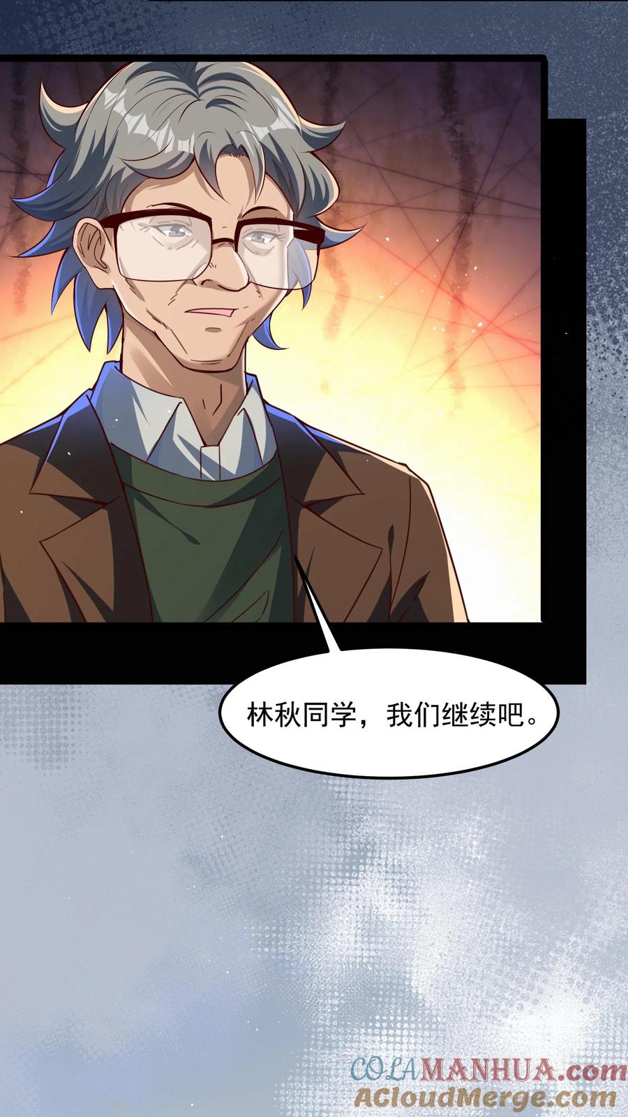 灵气复苏，我每天get一个新技能 - 第105话 你好厉害啊~ - 第29张图