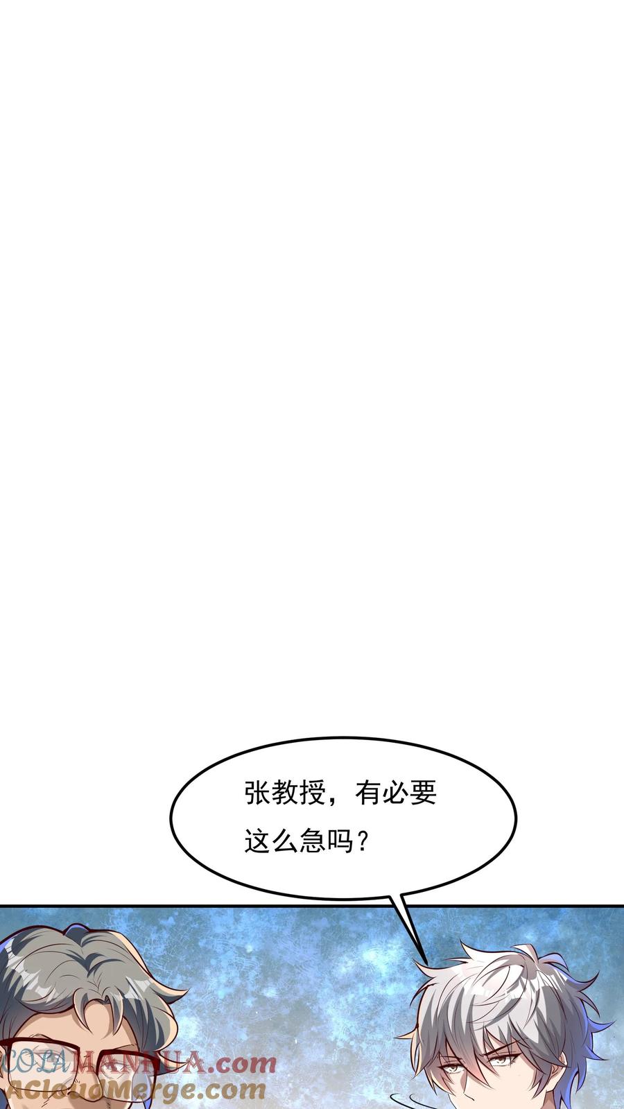 灵气复苏，我每天get一个新技能 - 第105话 你好厉害啊~ - 第27张图