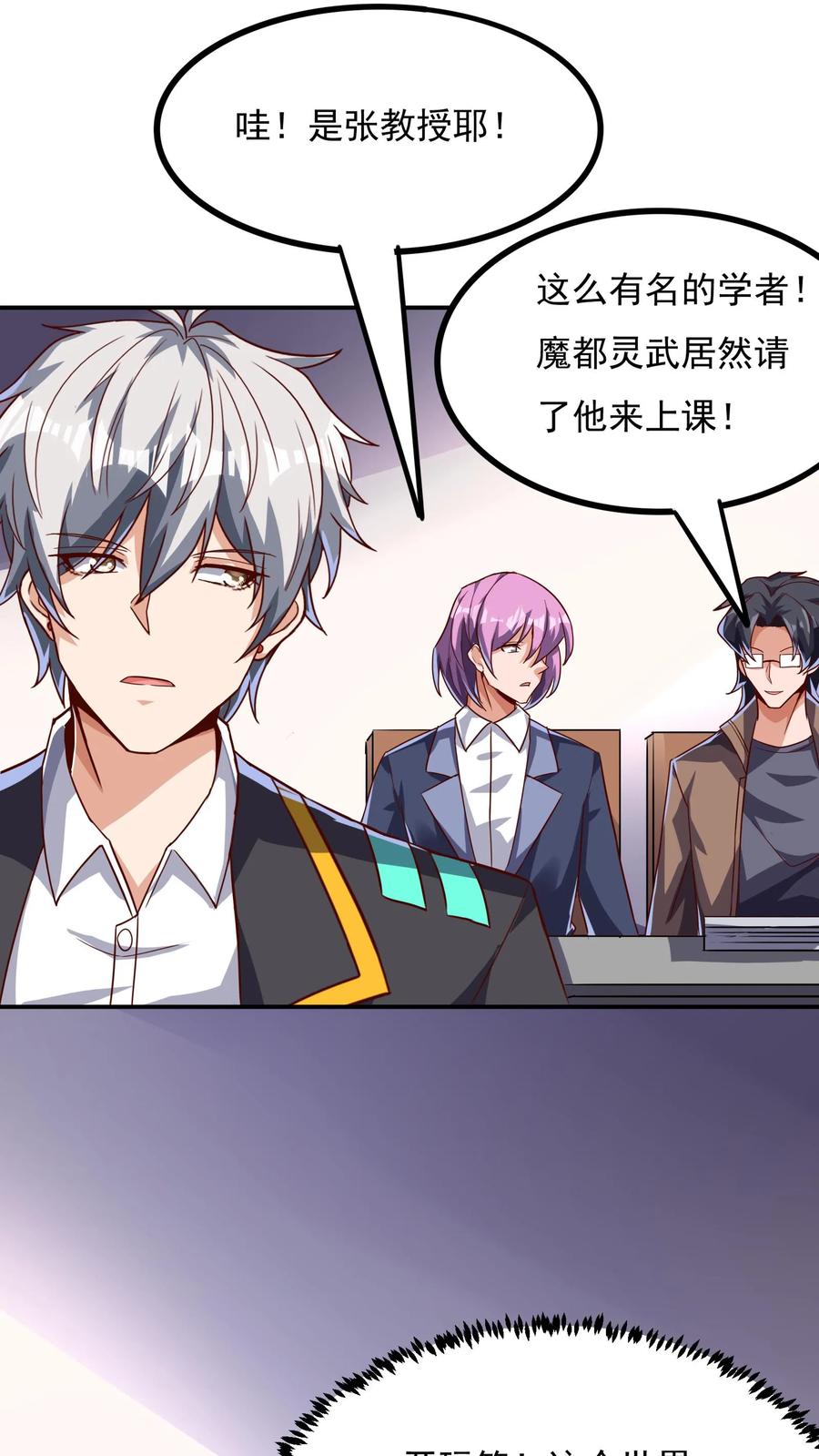 灵气复苏，我每天get一个新技能 - 第105话 你好厉害啊~ - 第4张图