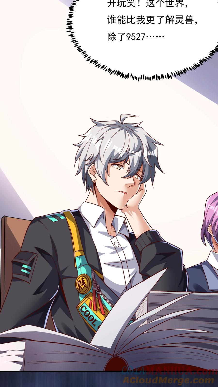 灵气复苏，我每天get一个新技能 - 第105话 你好厉害啊~ - 第5张图