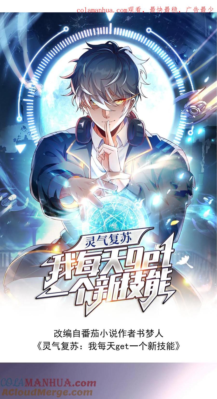 灵气复苏，我每天get一个新技能 - 第105话 你好厉害啊~ - 第1张图