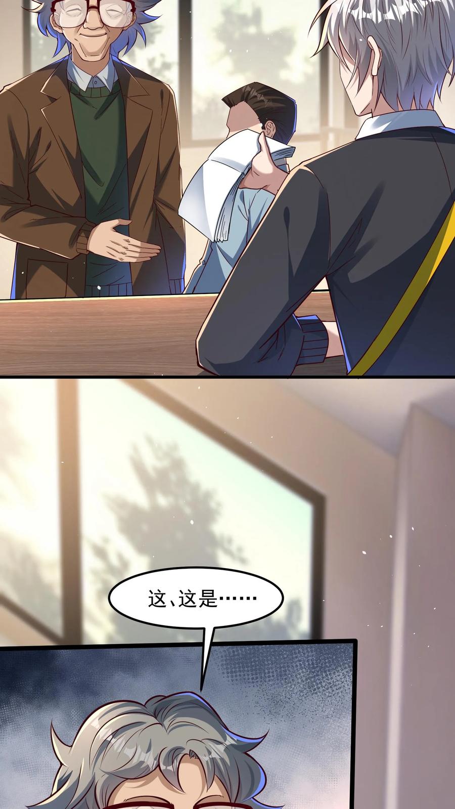 灵气复苏，我每天get一个新技能 - 第105话 你好厉害啊~ - 第14张图