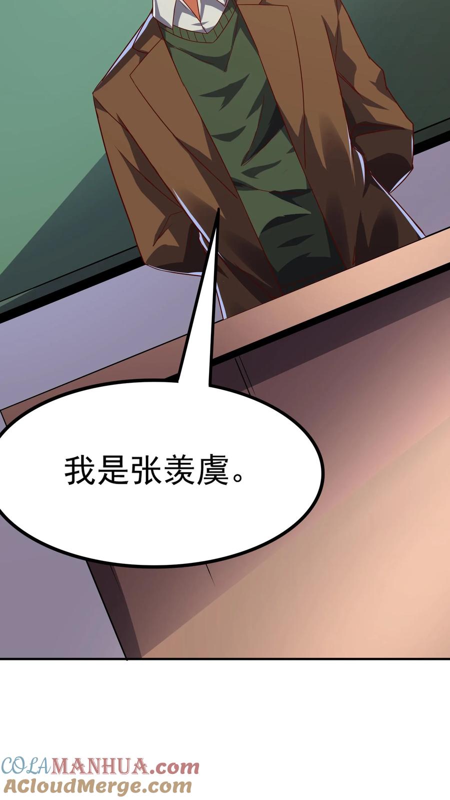 灵气复苏，我每天get一个新技能 - 第105话 你好厉害啊~ - 第3张图