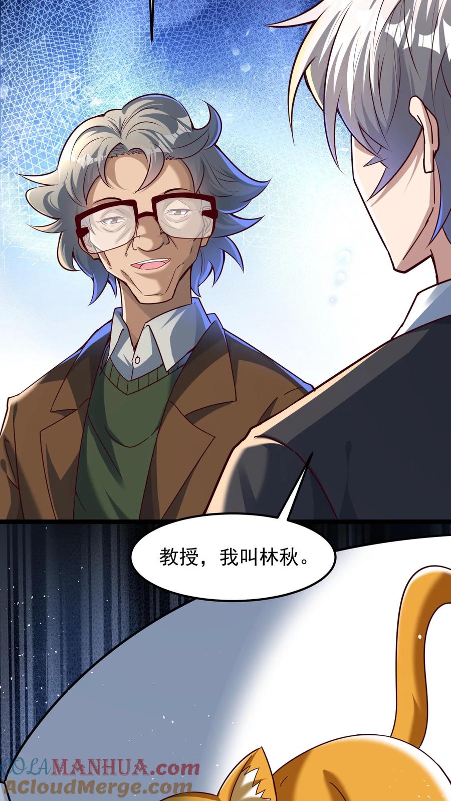 灵气复苏，我每天get一个新技能 - 第105话 你好厉害啊~ - 第17张图