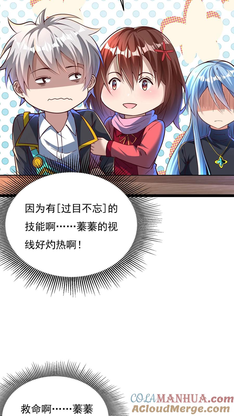 灵气复苏，我每天get一个新技能 - 第105话 你好厉害啊~ - 第35张图