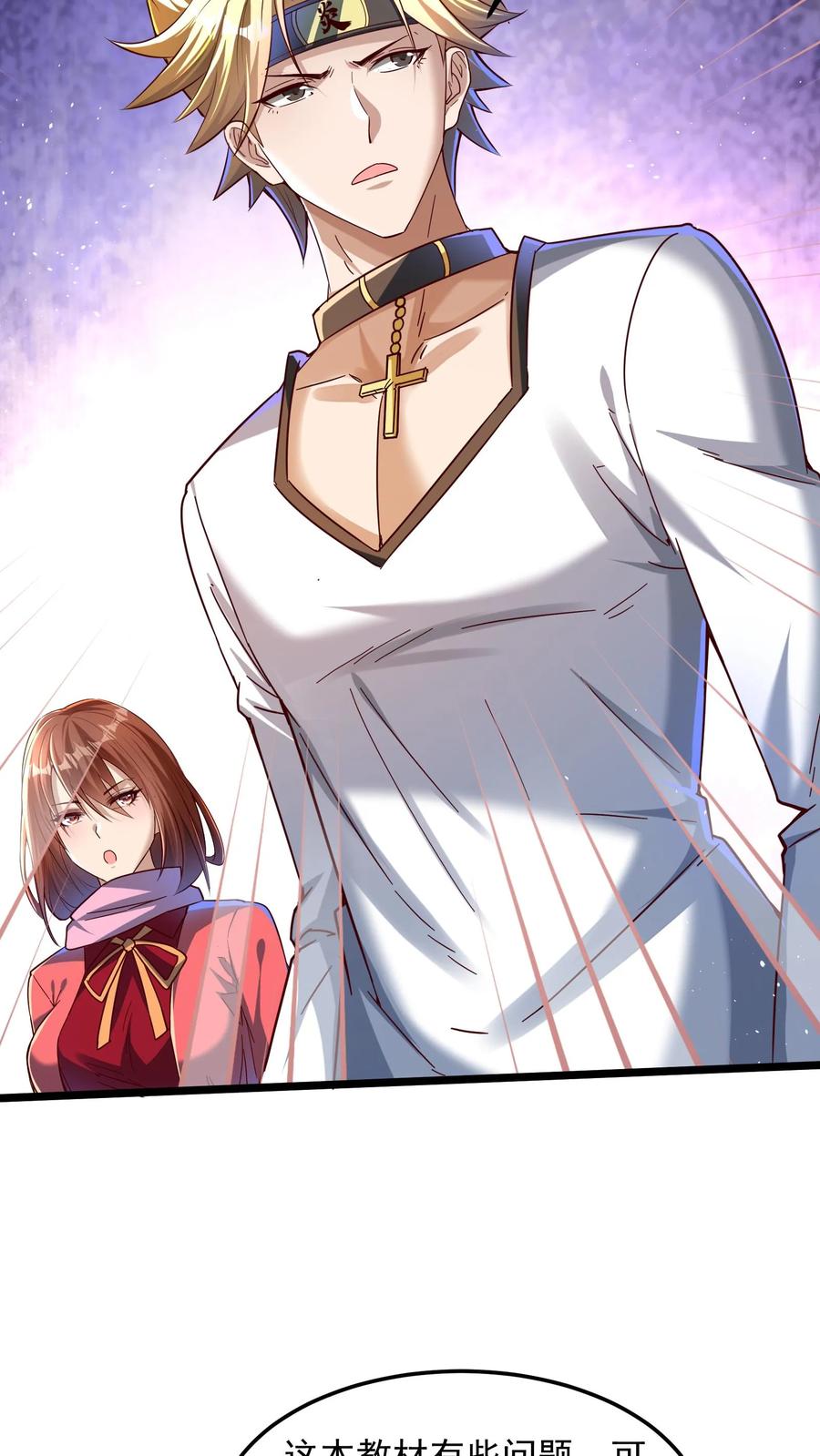 灵气复苏，我每天get一个新技能 - 第105话 你好厉害啊~ - 第22张图