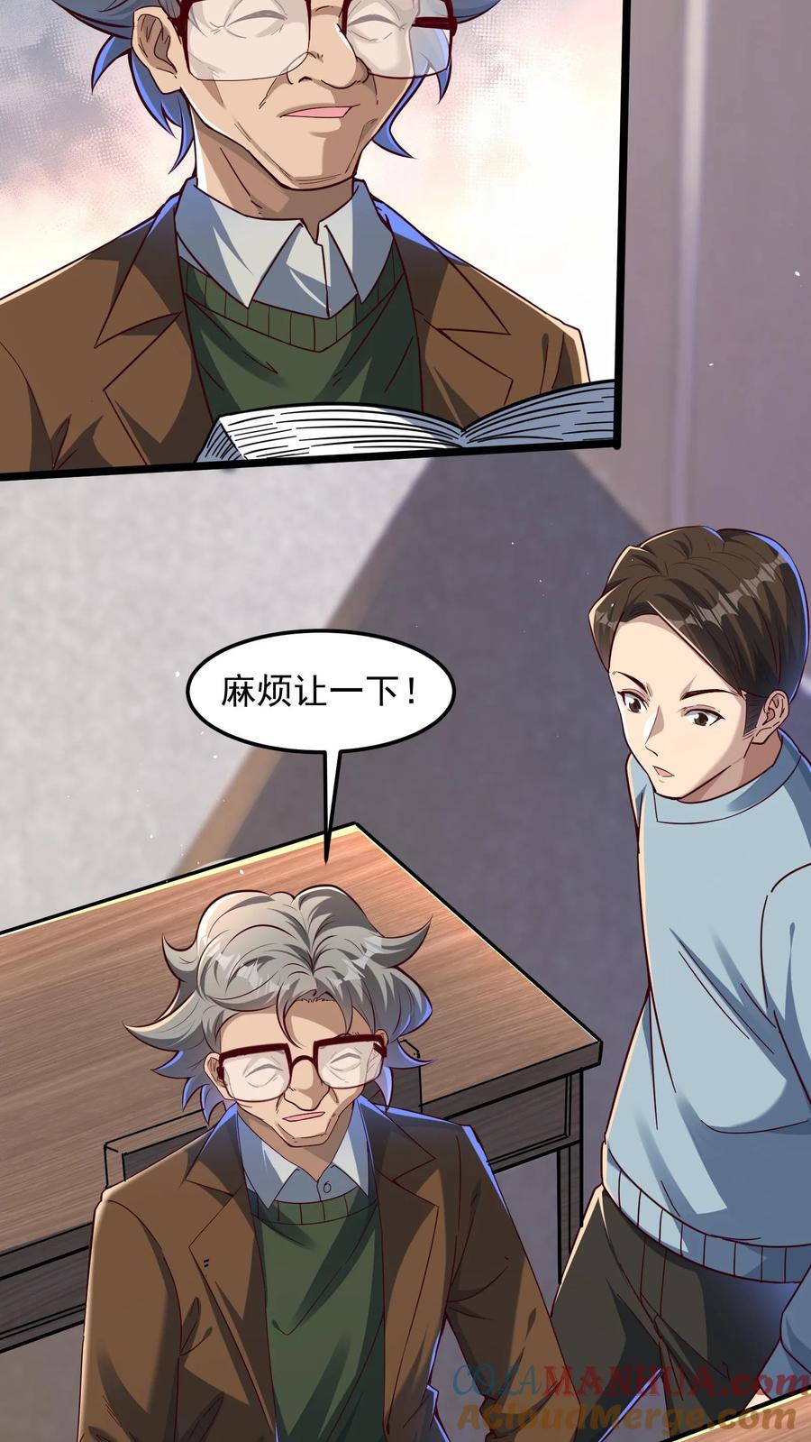 灵气复苏，我每天get一个新技能 - 第105话 你好厉害啊~ - 第15张图