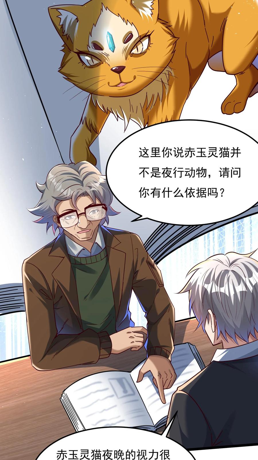 灵气复苏，我每天get一个新技能 - 第105话 你好厉害啊~ - 第18张图