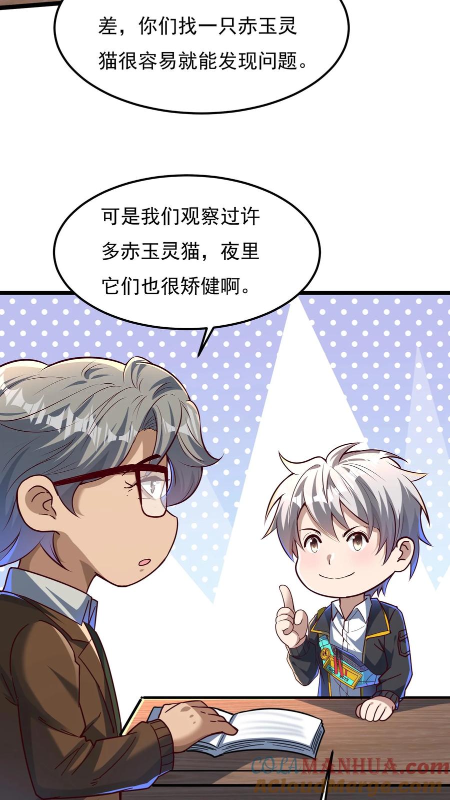 灵气复苏，我每天get一个新技能 - 第105话 你好厉害啊~ - 第19张图