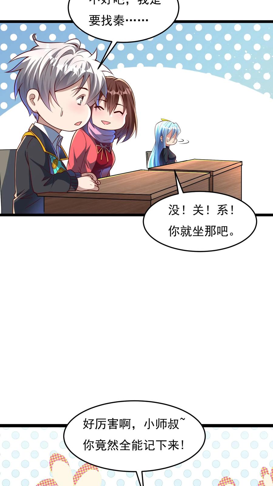 灵气复苏，我每天get一个新技能 - 第105话 你好厉害啊~ - 第34张图