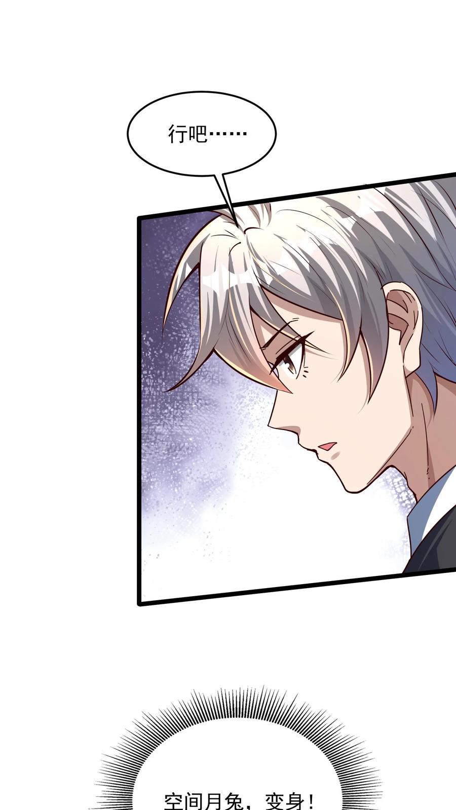 灵气复苏，我每天get一个新技能 - 第106话 老师竟然让我 - 第20张图