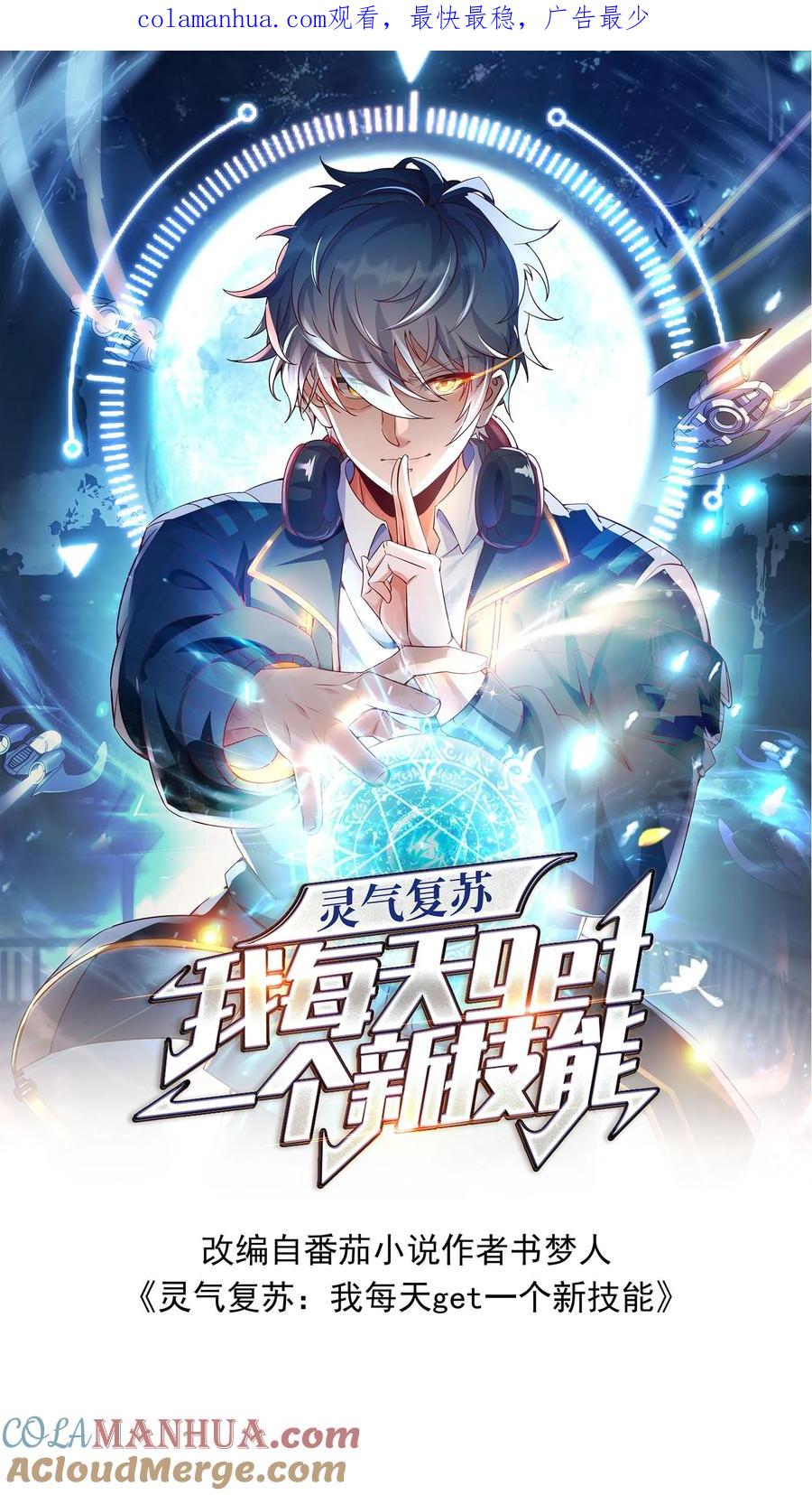 灵气复苏，我每天get一个新技能 - 第106话 老师竟然让我 - 第1张图