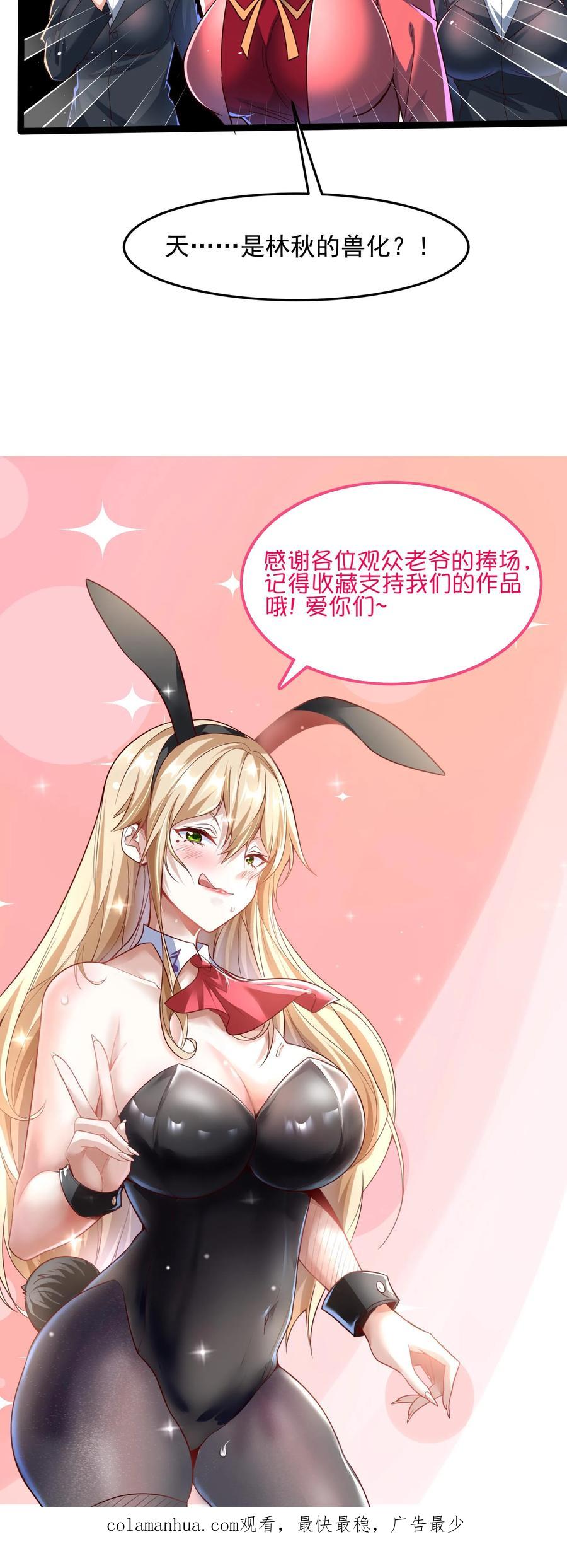 灵气复苏，我每天get一个新技能 - 第106话 老师竟然让我 - 第26张图