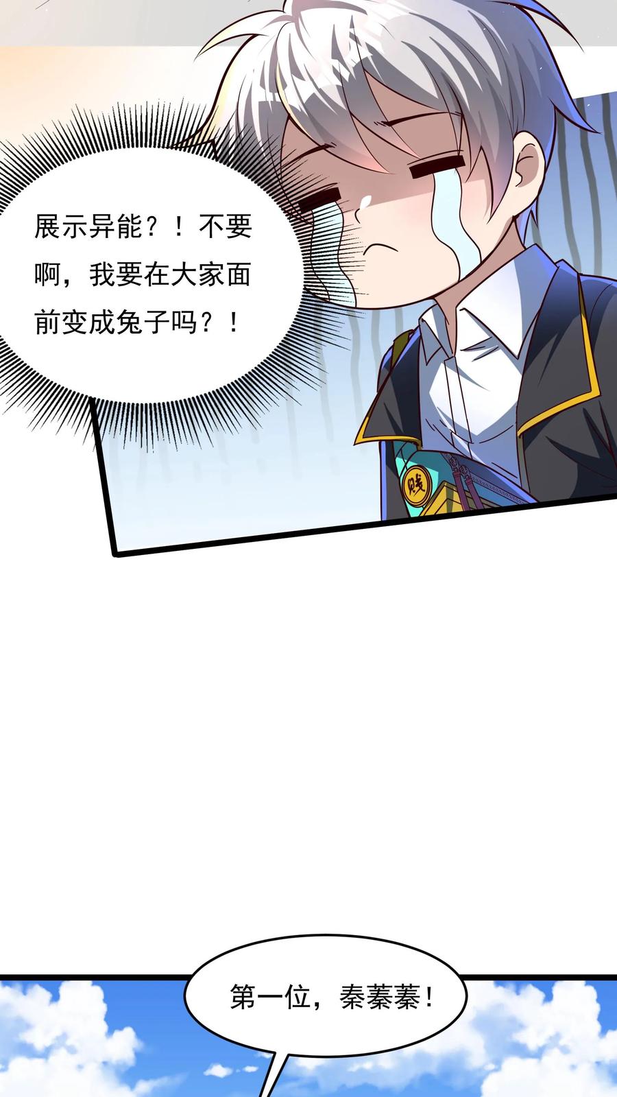 灵气复苏，我每天get一个新技能 - 第106话 老师竟然让我 - 第12张图