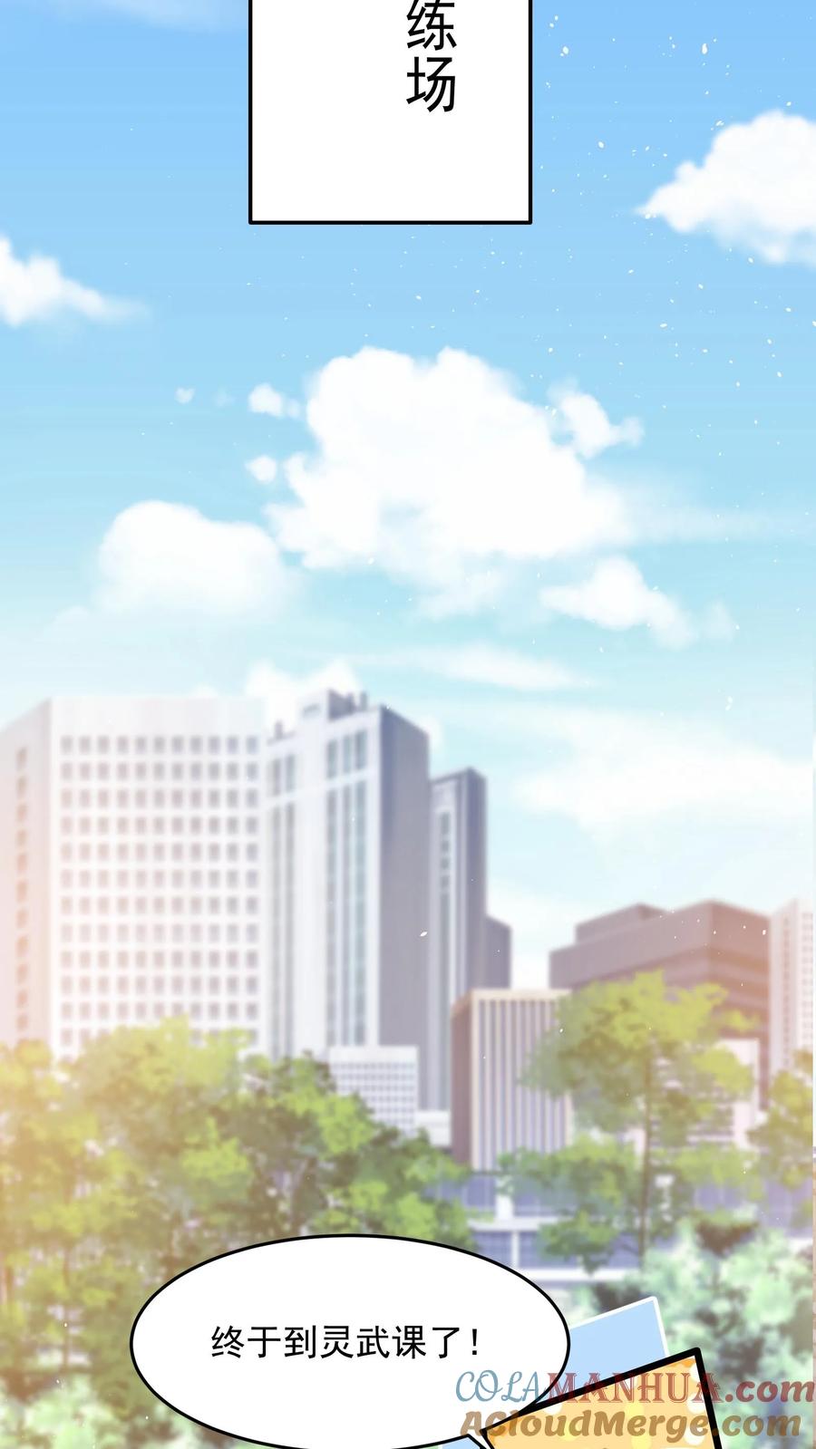 灵气复苏，我每天get一个新技能 - 第106话 老师竟然让我 - 第3张图