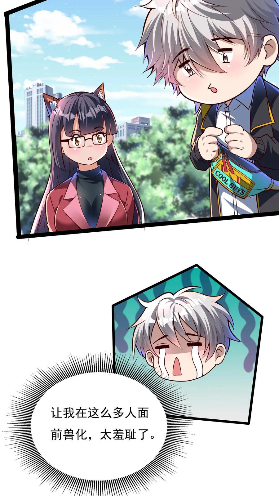 灵气复苏，我每天get一个新技能 - 第106话 老师竟然让我 - 第18张图