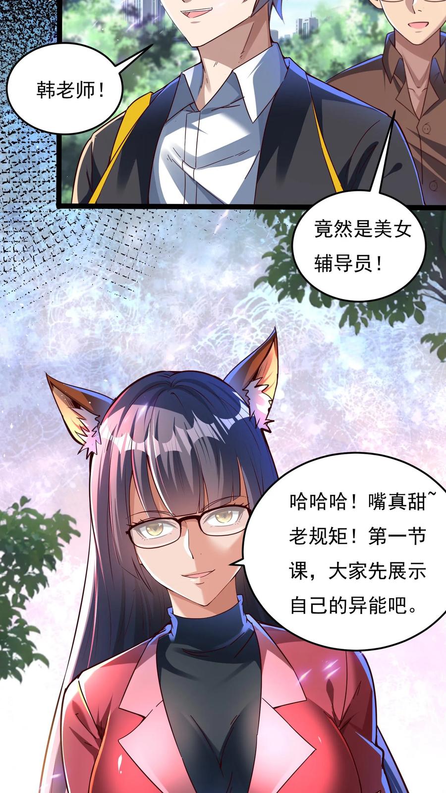 灵气复苏，我每天get一个新技能 - 第106话 老师竟然让我 - 第10张图