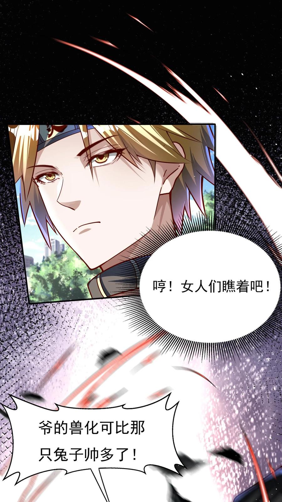 灵气复苏，我每天get一个新技能 - 第107话 他比上次更帅了！ - 第10张图