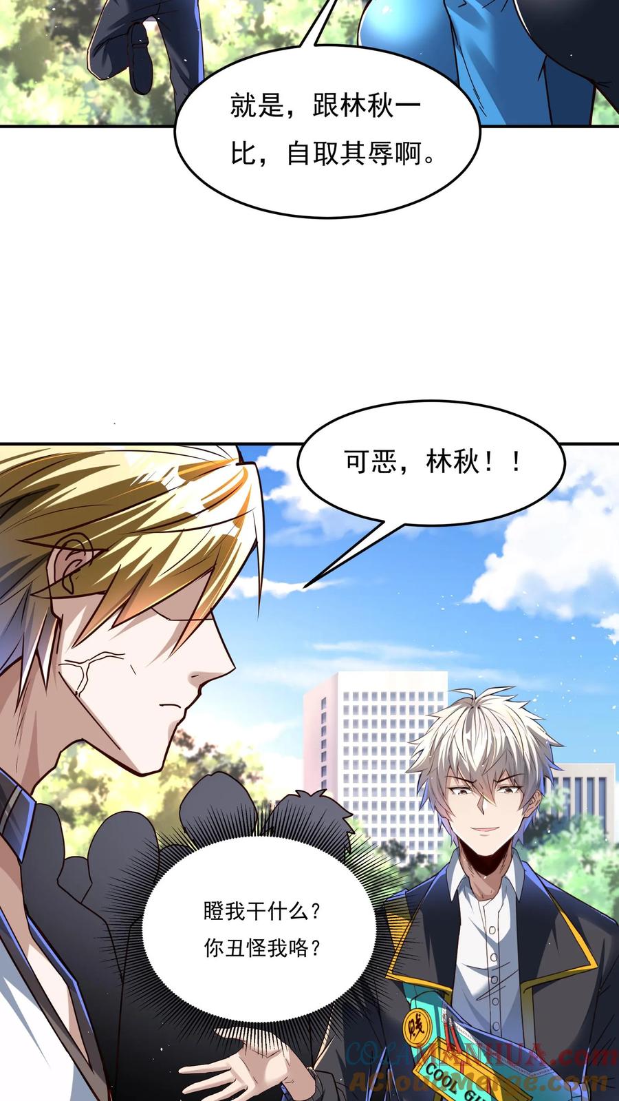 灵气复苏，我每天get一个新技能 - 第107话 他比上次更帅了！ - 第13张图