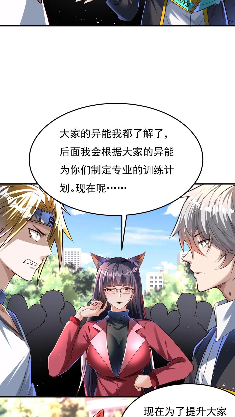 灵气复苏，我每天get一个新技能 - 第107话 他比上次更帅了！ - 第14张图