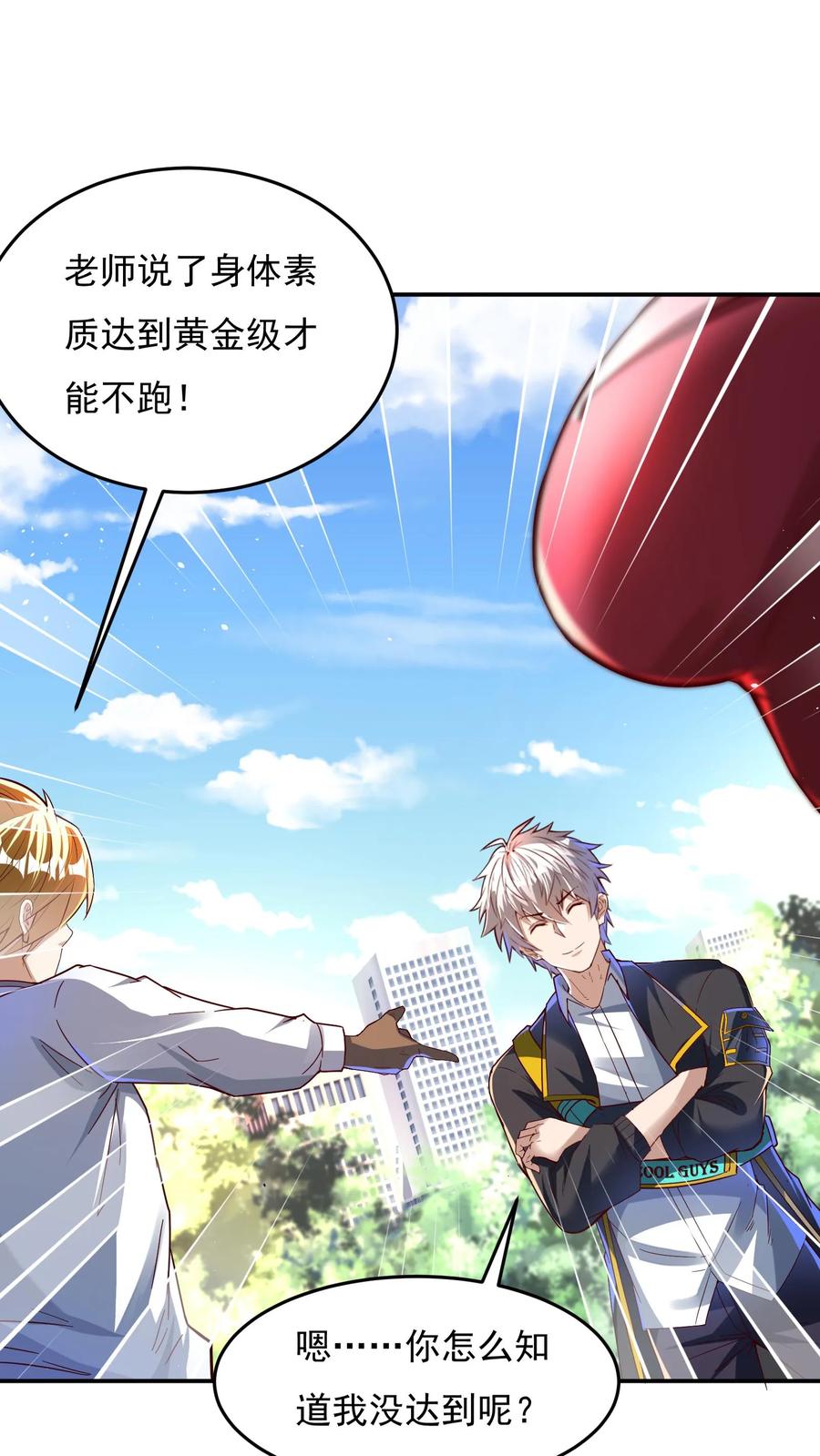 灵气复苏，我每天get一个新技能 - 第107话 他比上次更帅了！ - 第24张图