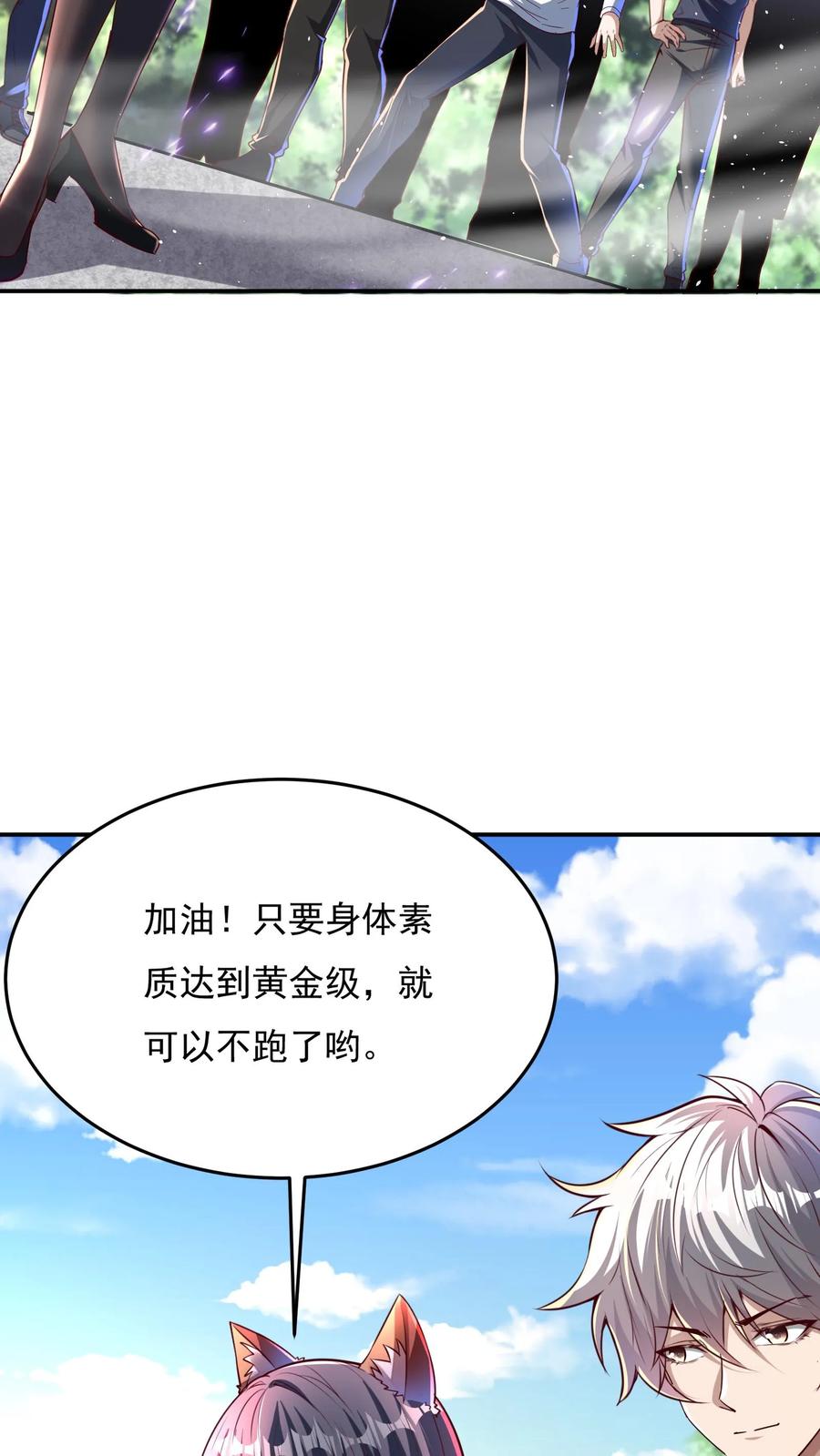 灵气复苏，我每天get一个新技能 - 第107话 他比上次更帅了！ - 第20张图