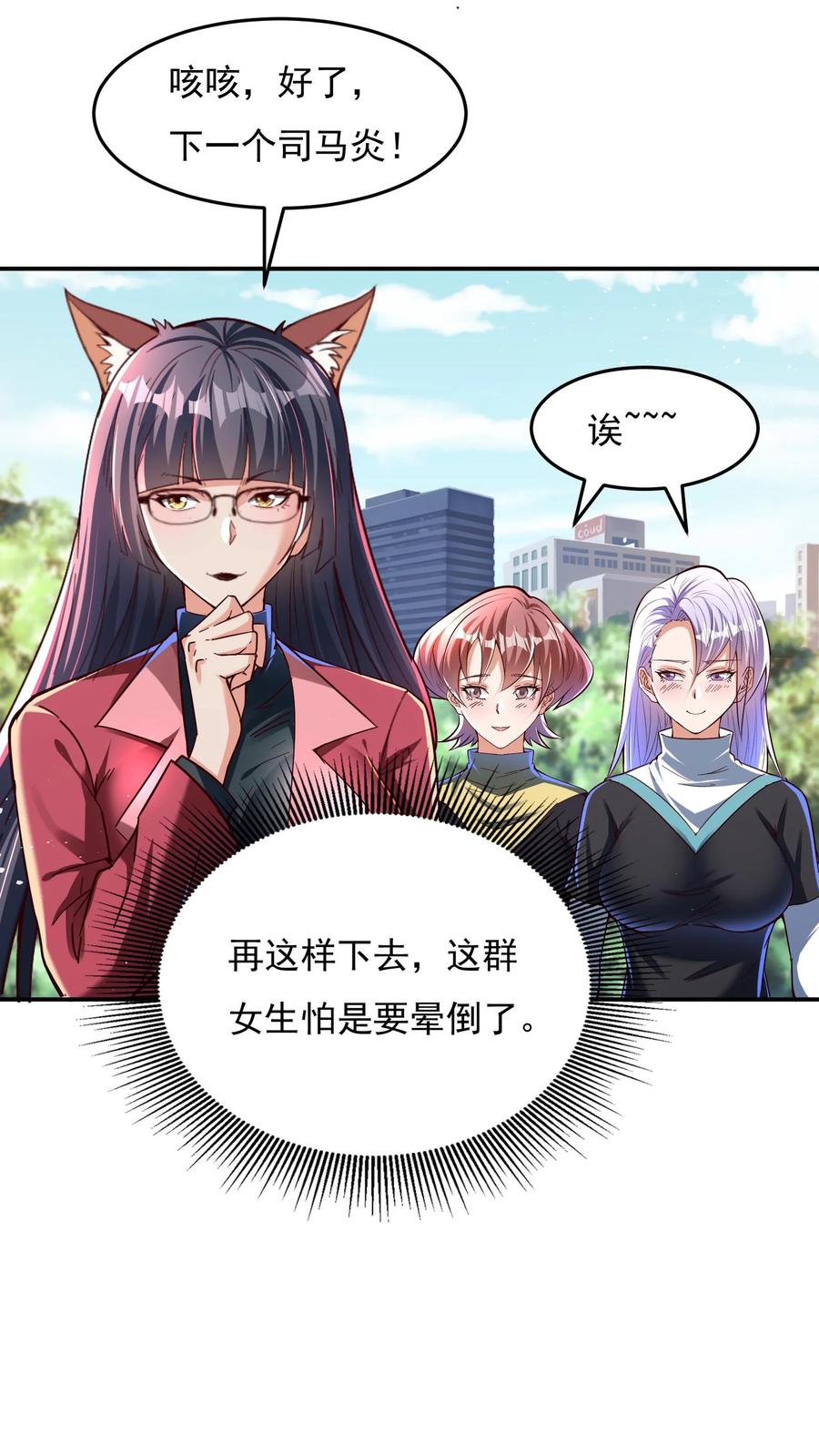 灵气复苏，我每天get一个新技能 - 第107话 他比上次更帅了！ - 第8张图