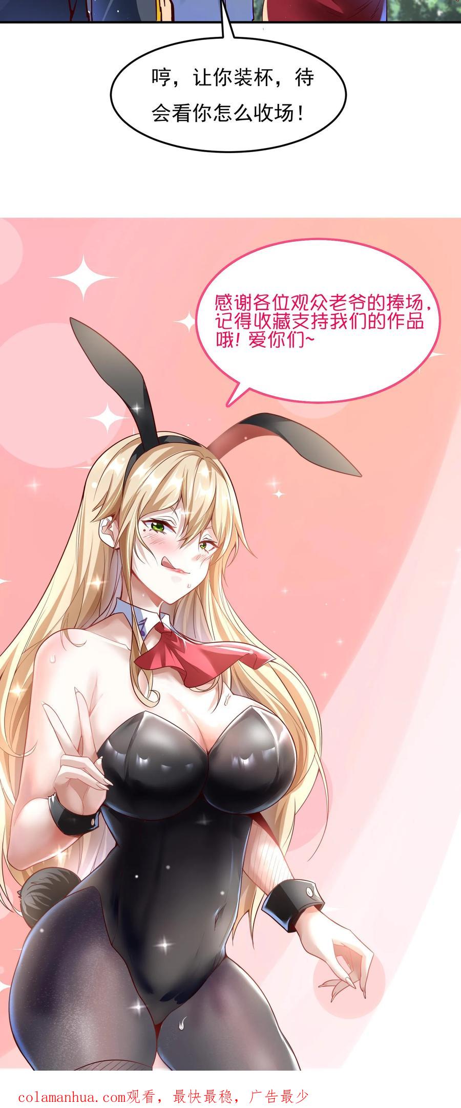 灵气复苏，我每天get一个新技能 - 第107话 他比上次更帅了！ - 第26张图