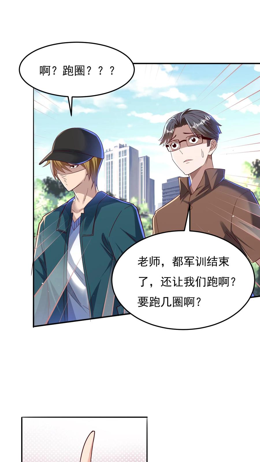 灵气复苏，我每天get一个新技能 - 第107话 他比上次更帅了！ - 第16张图