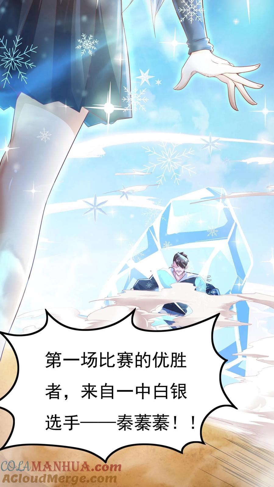 灵气复苏，我每天get一个新技能 - 第9话 女神果真名不虚传！ - 第23张图