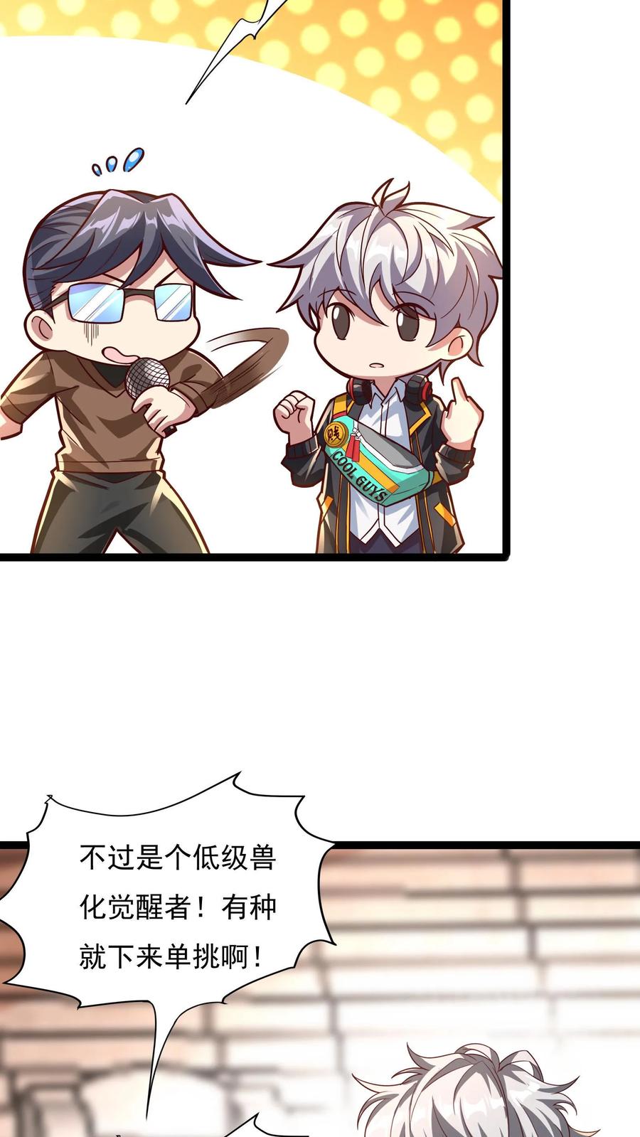 灵气复苏，我每天get一个新技能 - 第9话 女神果真名不虚传！ - 第4张图