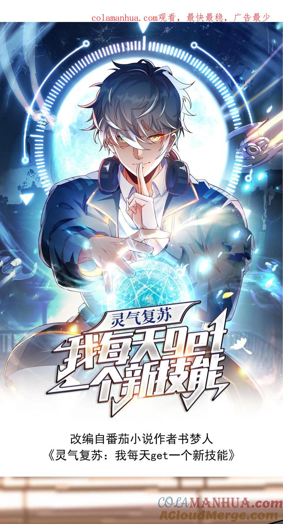 灵气复苏，我每天get一个新技能 - 第9话 女神果真名不虚传！ - 第1张图