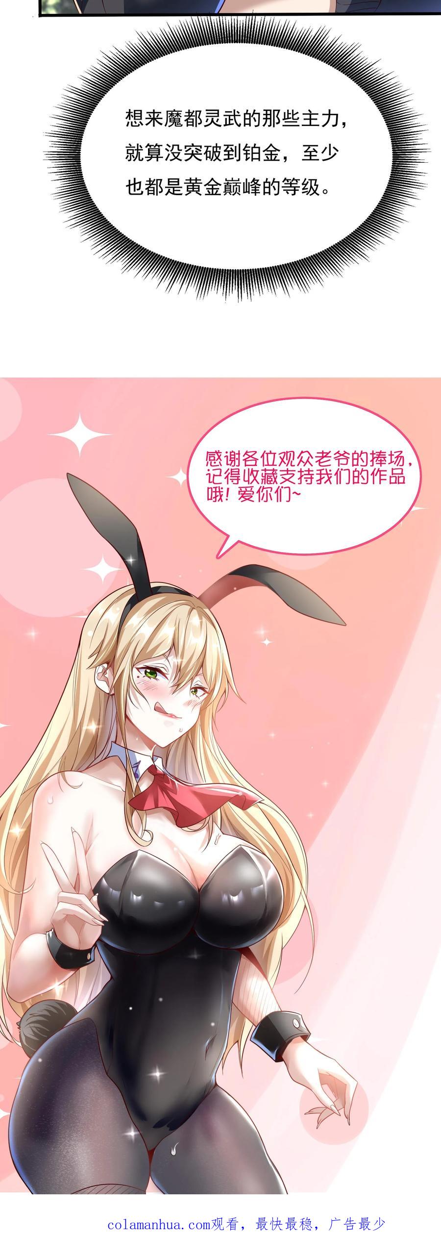 灵气复苏，我每天get一个新技能 - 第108话 张三也要参加灵武大赛！ - 第32张图