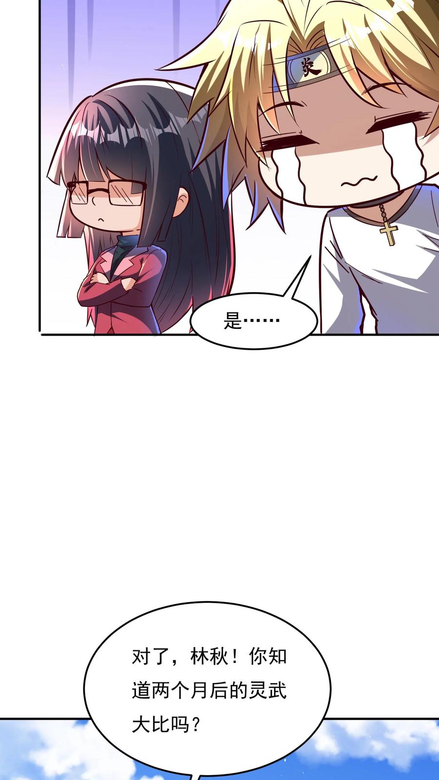 灵气复苏，我每天get一个新技能 - 第108话 张三也要参加灵武大赛！ - 第10张图