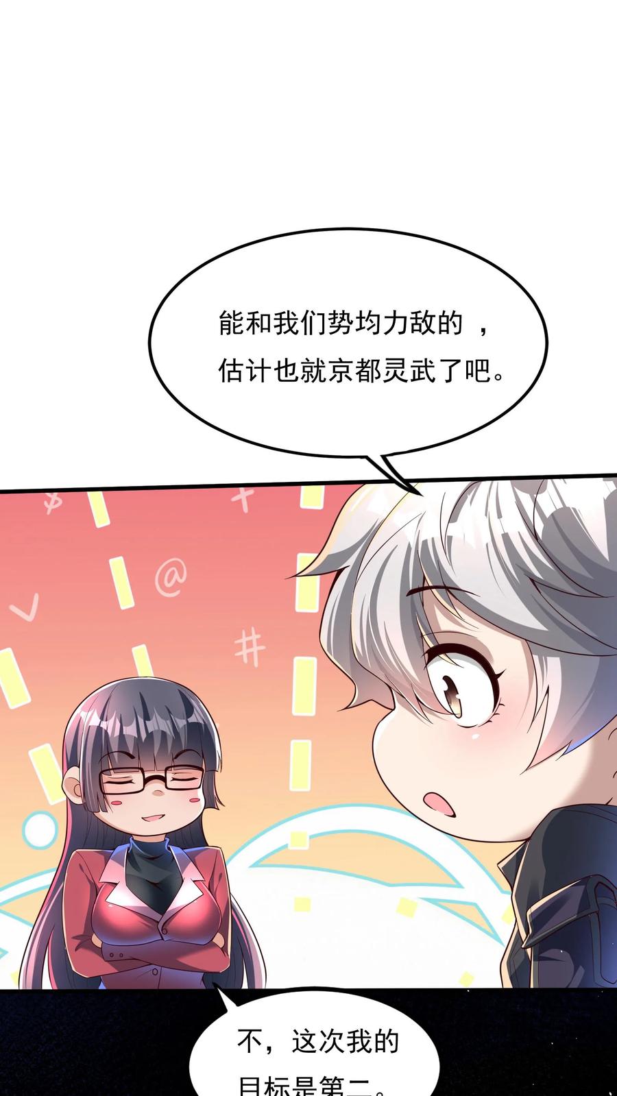 灵气复苏，我每天get一个新技能 - 第108话 张三也要参加灵武大赛！ - 第24张图