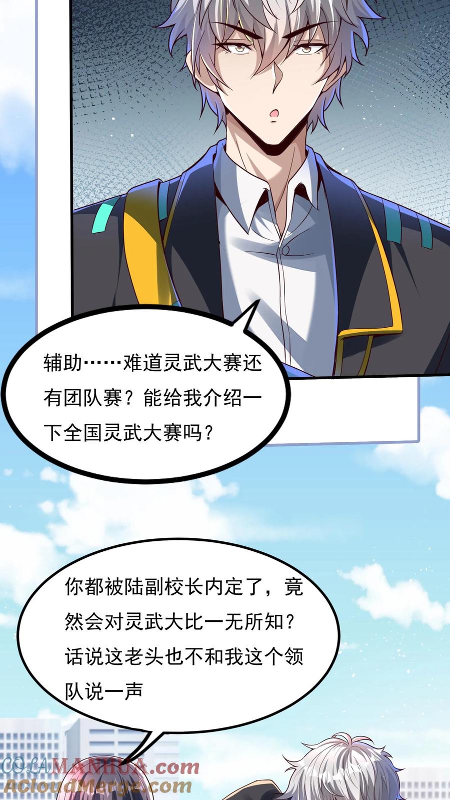 灵气复苏，我每天get一个新技能 - 第108话 张三也要参加灵武大赛！ - 第19张图