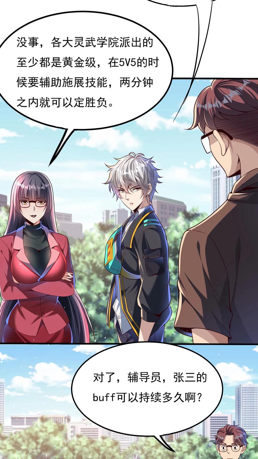 灵气复苏，我每天get一个新技能 - 第108话 张三也要参加灵武大赛！ - 第22张图