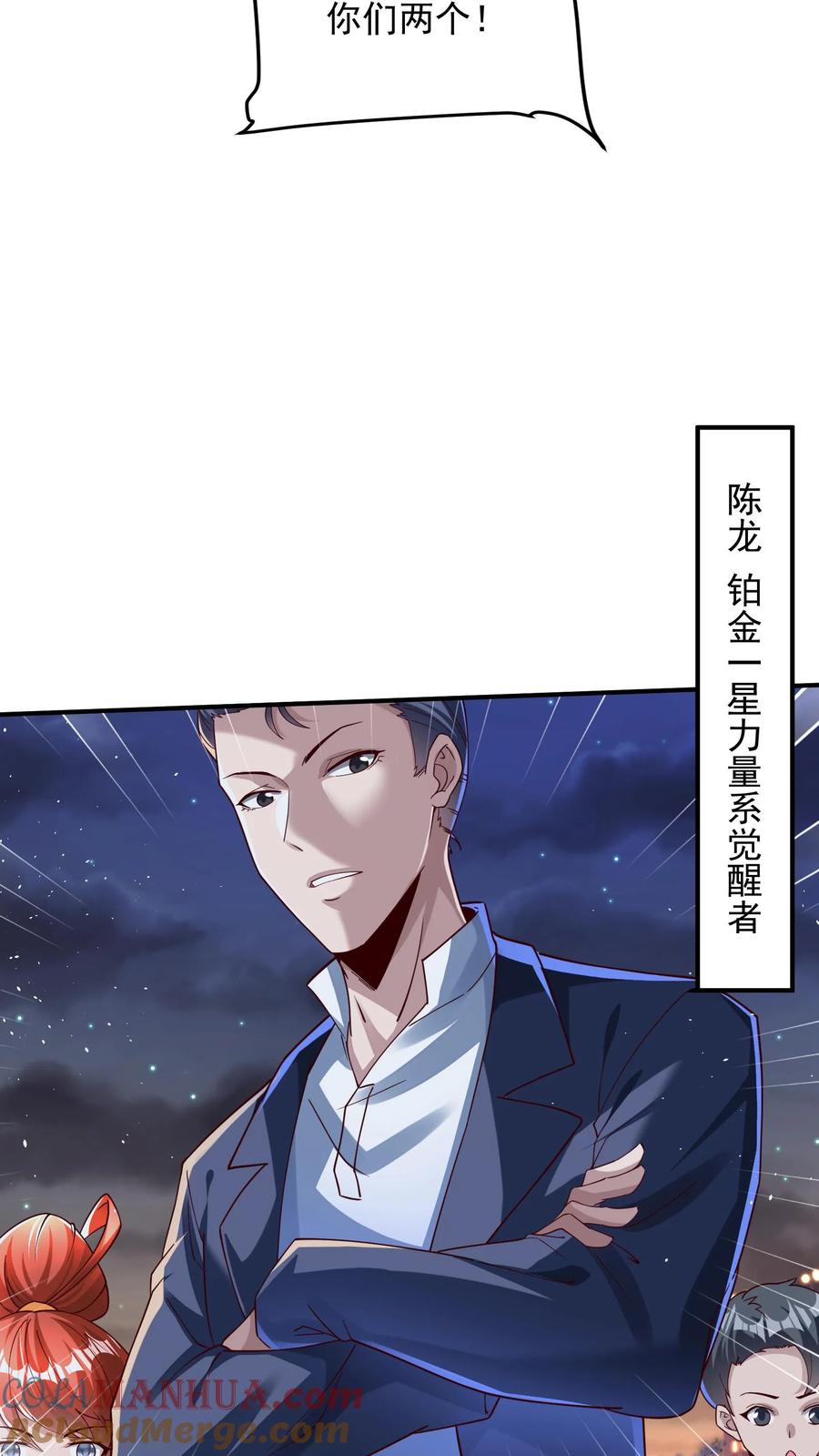 灵气复苏，我每天get一个新技能 - 第109话 会被玩死的！ - 第11张图