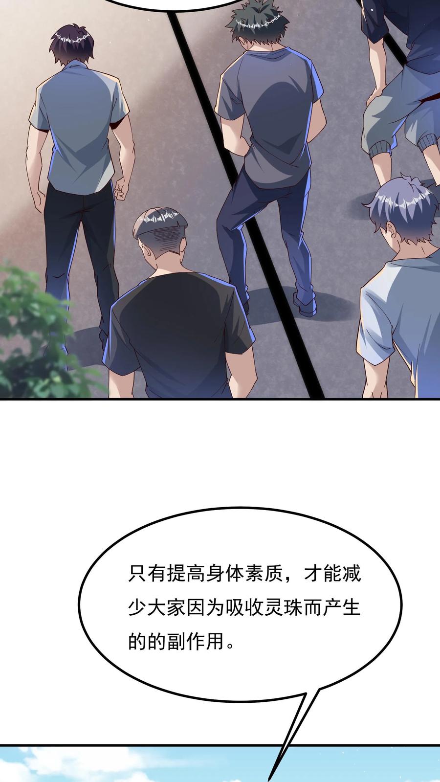 灵气复苏，我每天get一个新技能 - 第109话 会被玩死的！ - 第4张图