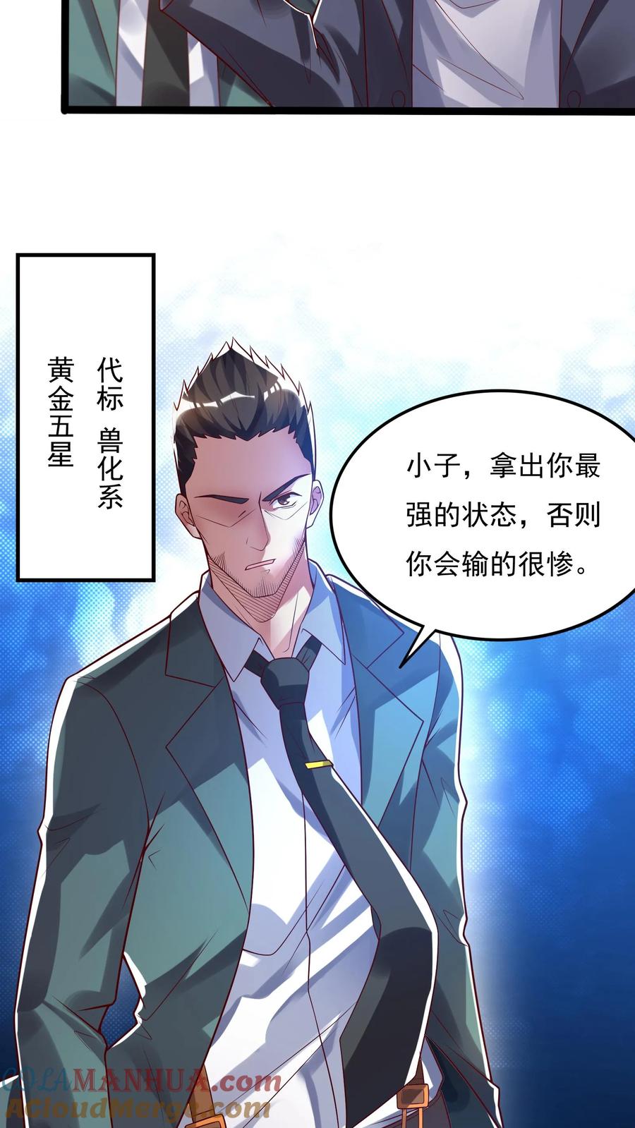 灵气复苏，我每天get一个新技能 - 第109话 会被玩死的！ - 第33张图