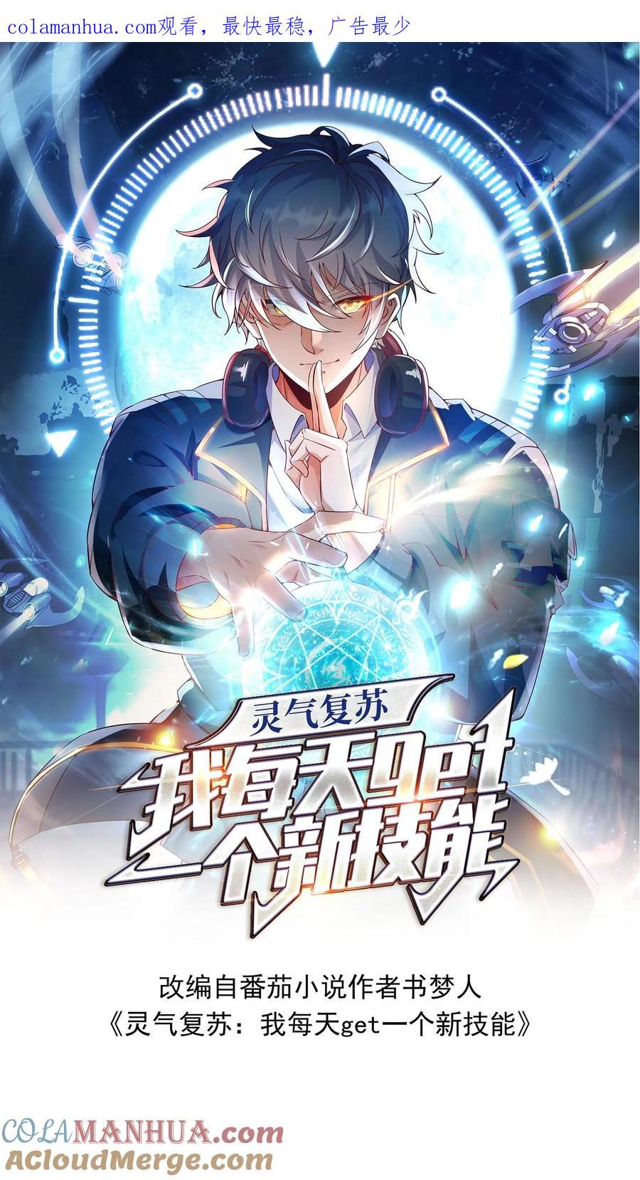 灵气复苏，我每天get一个新技能 - 第109话 会被玩死的！ - 第1张图