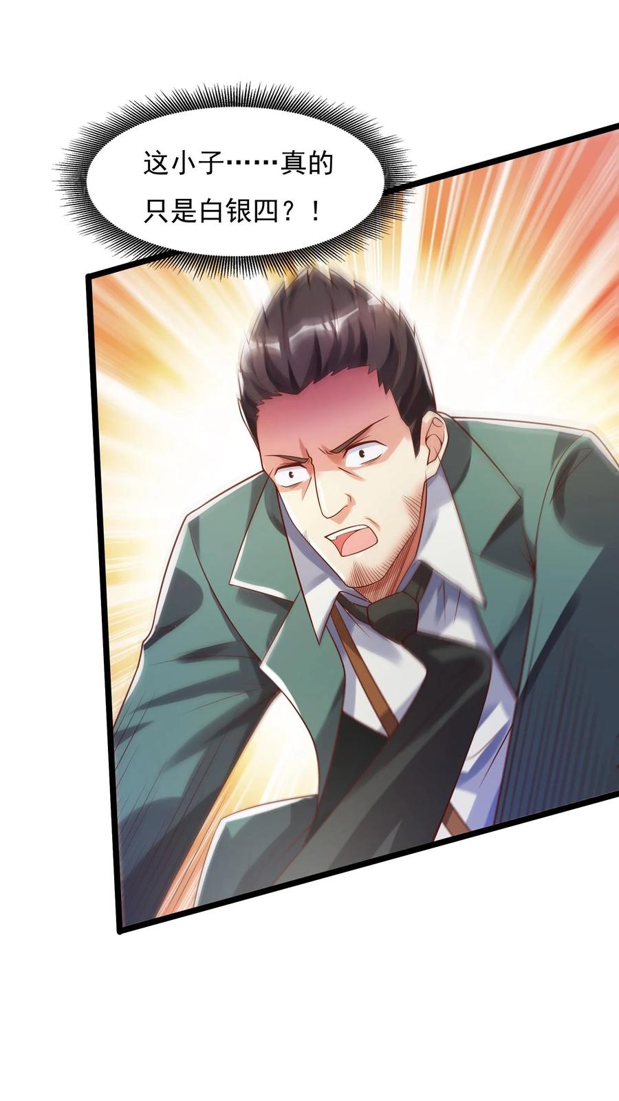 灵气复苏，我每天get一个新技能 - 第110话 这只穿山甲有点丑啊！ - 第7张图