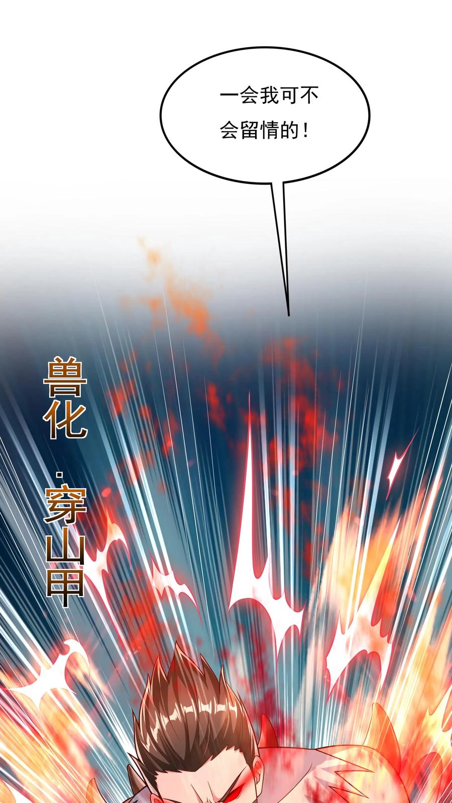 灵气复苏，我每天get一个新技能 - 第110话 这只穿山甲有点丑啊！ - 第17张图