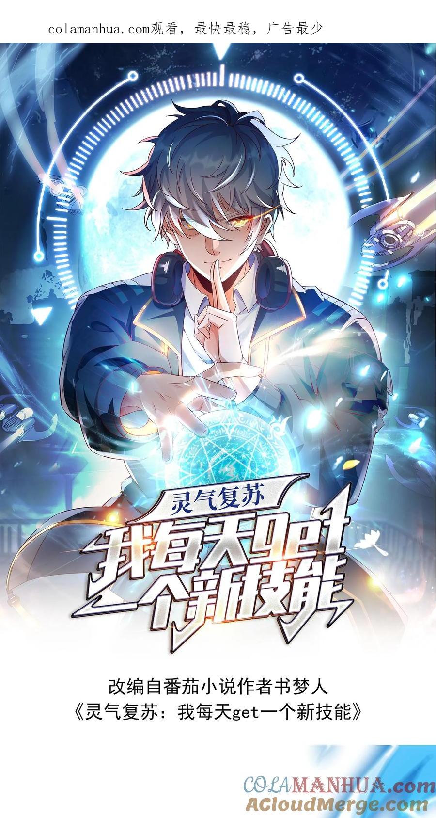 灵气复苏，我每天get一个新技能 - 第111话 我来奶他！ - 第1张图