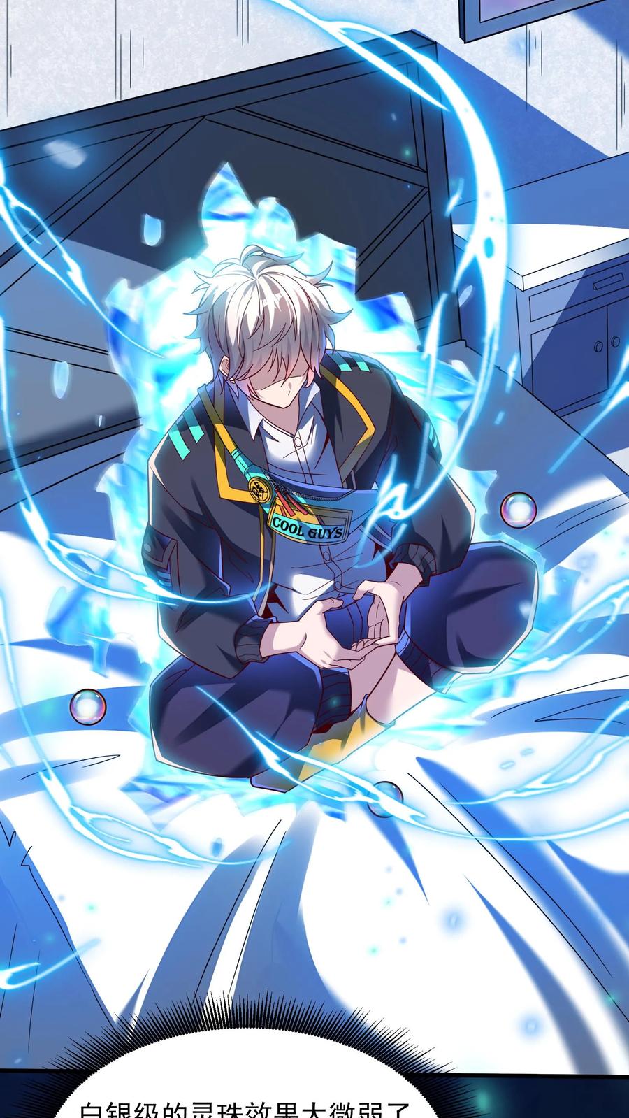 灵气复苏，我每天get一个新技能 - 第113话 重色轻友。 - 第12张图