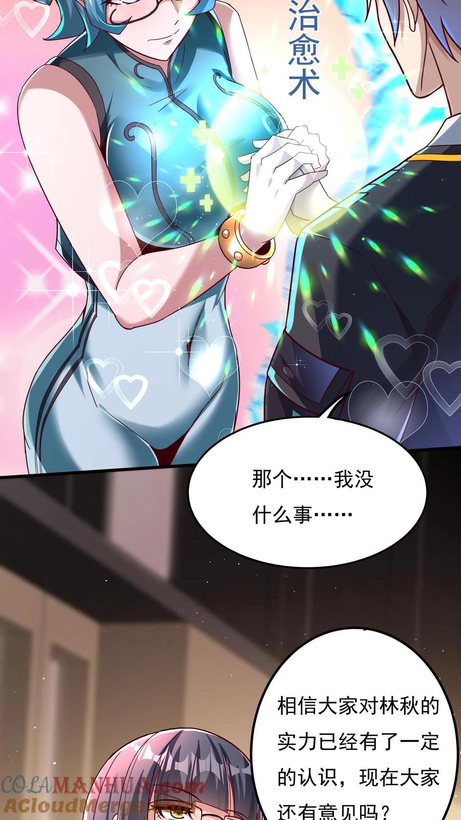 灵气复苏，我每天get一个新技能 - 第113话 重色轻友。 - 第5张图