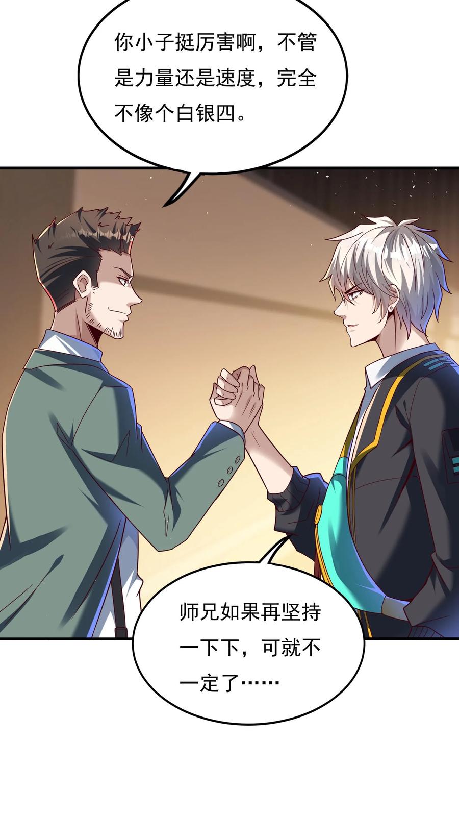 灵气复苏，我每天get一个新技能 - 第113话 重色轻友。 - 第2张图