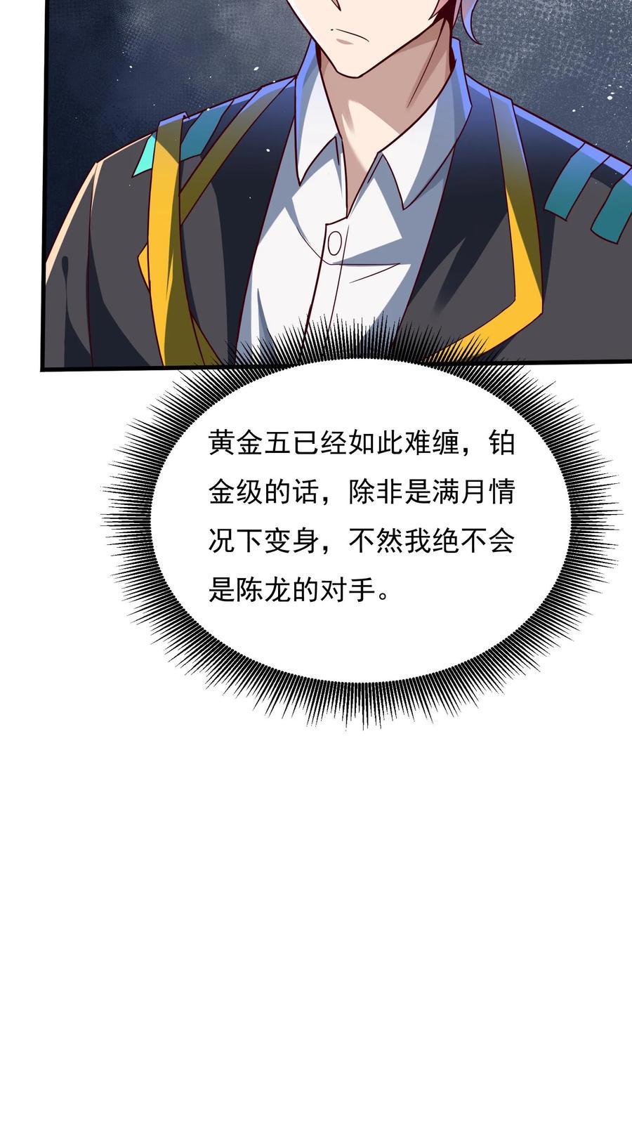 灵气复苏，我每天get一个新技能 - 第113话 重色轻友。 - 第8张图