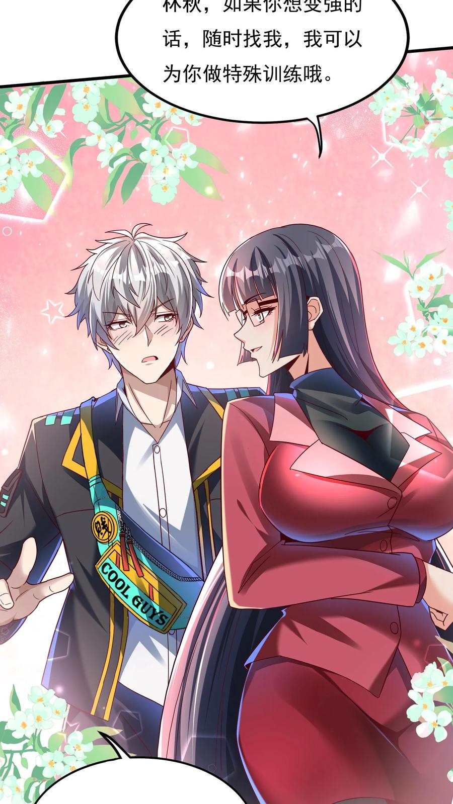 灵气复苏，我每天get一个新技能 - 第113话 重色轻友。 - 第10张图