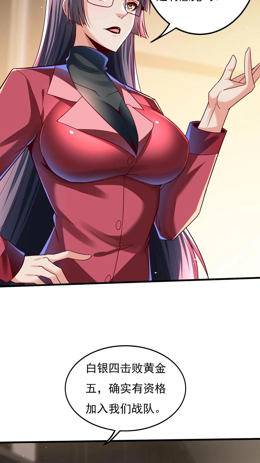 灵气复苏，我每天get一个新技能 - 第113话 重色轻友。 - 第6张图